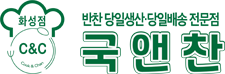 국앤찬